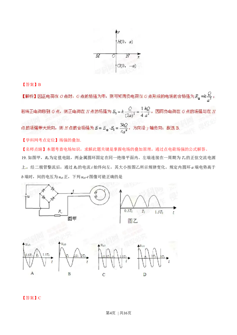 2015年高考物理试卷（山东）（解析卷）_物理历年高考真题_新&middot;Word版2008-2025&middot;高考物理真题_物理（按年份分类）2008-2025_2015&middot;高考物理真题