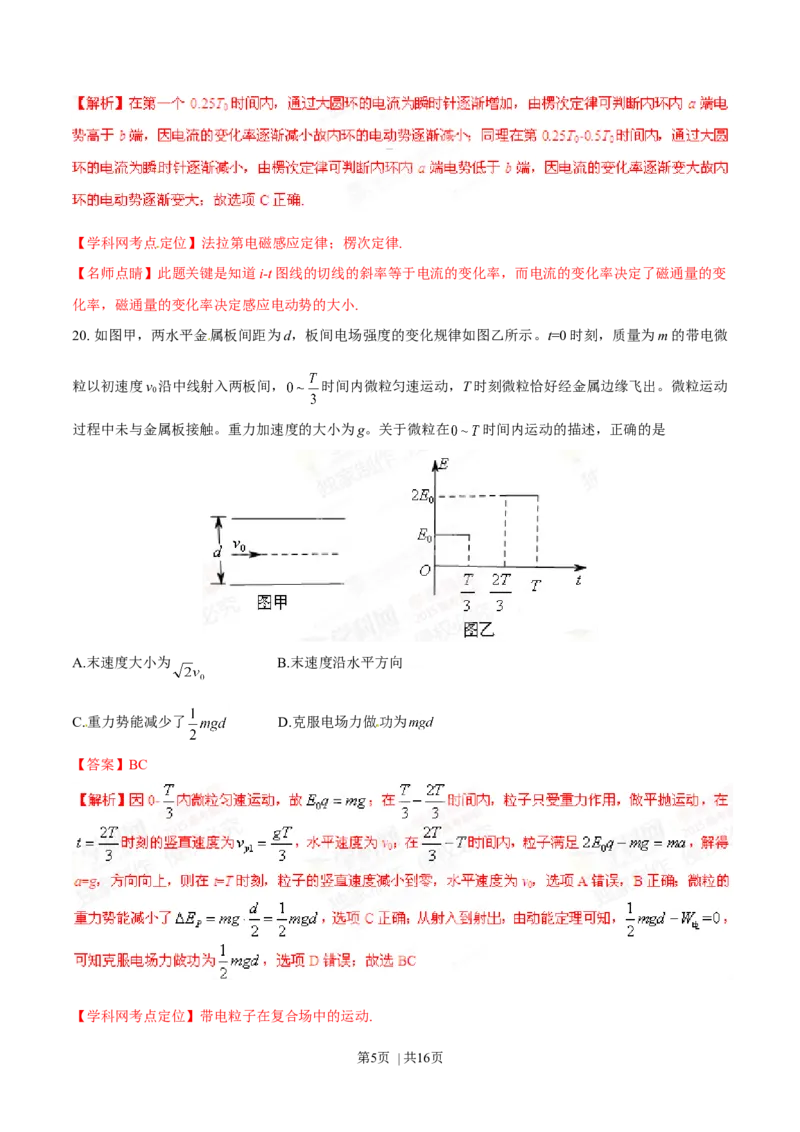 2015年高考物理试卷（山东）（解析卷）_物理历年高考真题_新&middot;Word版2008-2025&middot;高考物理真题_物理（按年份分类）2008-2025_2015&middot;高考物理真题