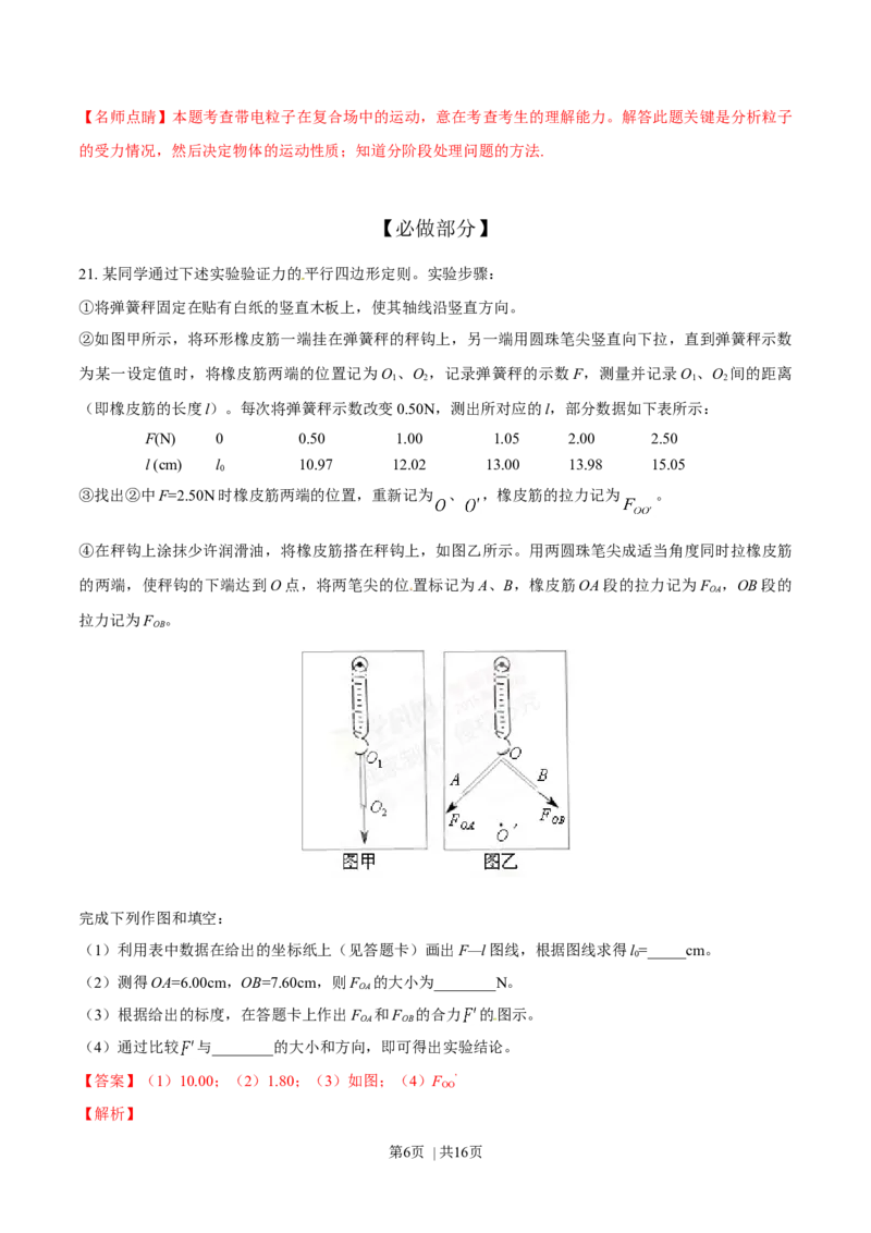 2015年高考物理试卷（山东）（解析卷）_物理历年高考真题_新&middot;Word版2008-2025&middot;高考物理真题_物理（按年份分类）2008-2025_2015&middot;高考物理真题