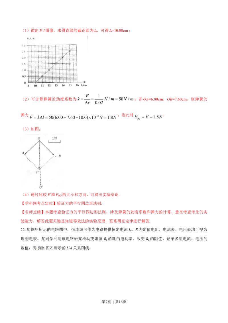 2015年高考物理试卷（山东）（解析卷）_物理历年高考真题_新&middot;Word版2008-2025&middot;高考物理真题_物理（按年份分类）2008-2025_2015&middot;高考物理真题