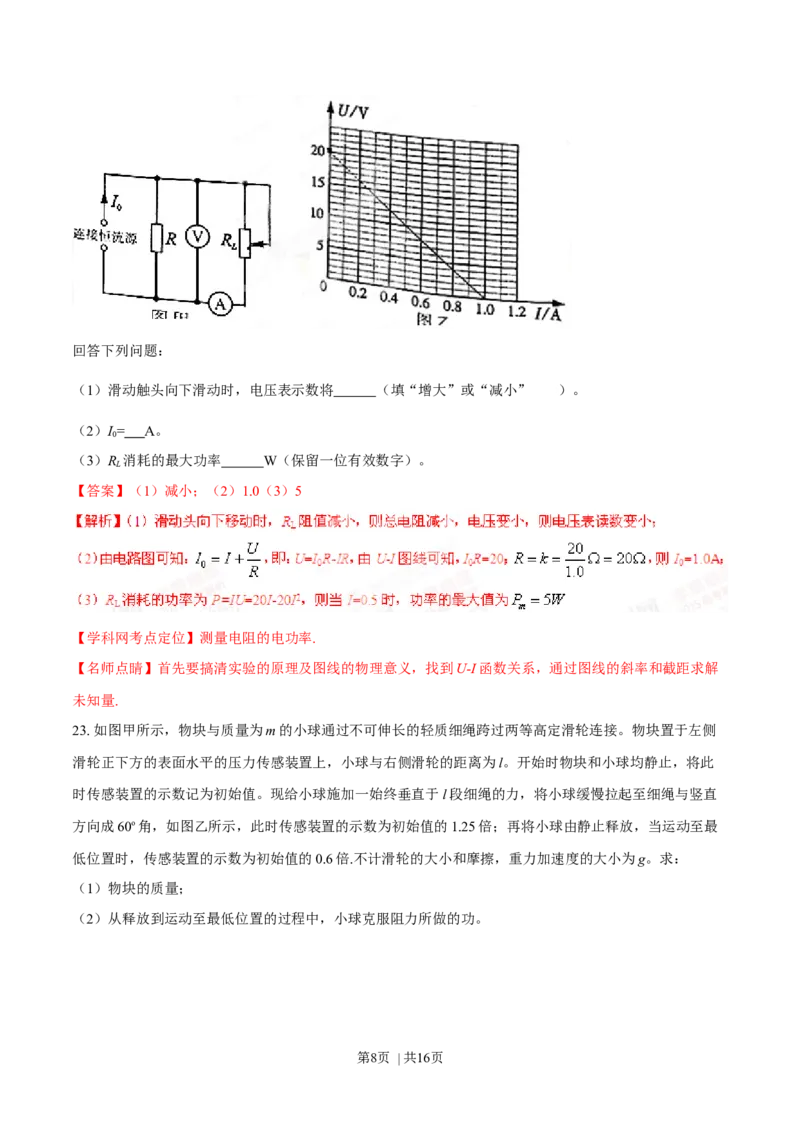2015年高考物理试卷（山东）（解析卷）_物理历年高考真题_新&middot;Word版2008-2025&middot;高考物理真题_物理（按年份分类）2008-2025_2015&middot;高考物理真题