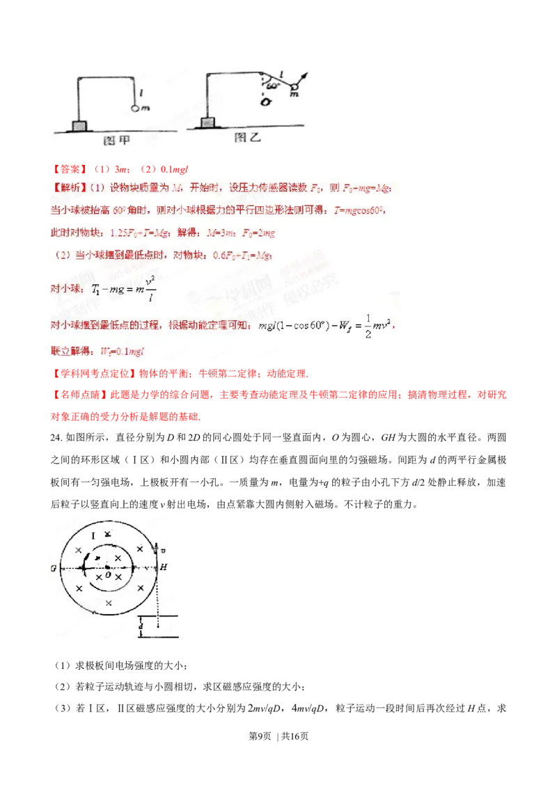 2015年高考物理试卷（山东）（解析卷）_物理历年高考真题_新&middot;Word版2008-2025&middot;高考物理真题_物理（按年份分类）2008-2025_2015&middot;高考物理真题
