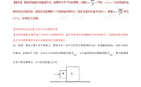 2015年高考物理试卷（山东）（解析卷）_物理历年高考真题_新&middot;Word版2008-2025&middot;高考物理真题_物理（按年份分类）2008-2025_2015&middot;高考物理真题