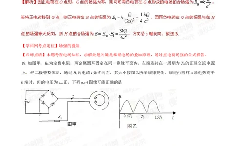 2015年高考物理试卷（山东）（解析卷）_物理历年高考真题_新&middot;Word版2008-2025&middot;高考物理真题_物理（按年份分类）2008-2025_2015&middot;高考物理真题