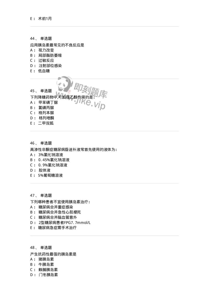 11020901-糖尿病-194468_军队文职(1)_01.军队文职真题-专业课_（全）版本一（历年真题+章节练习+模拟题）_临床医学(军队文职)_章节练习_纯题目