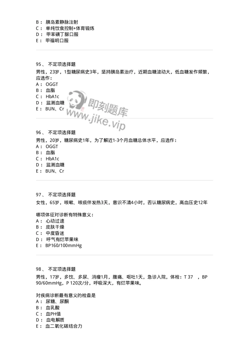 11020901-糖尿病-194468_军队文职(1)_01.军队文职真题-专业课_（全）版本一（历年真题+章节练习+模拟题）_临床医学(军队文职)_章节练习_纯题目