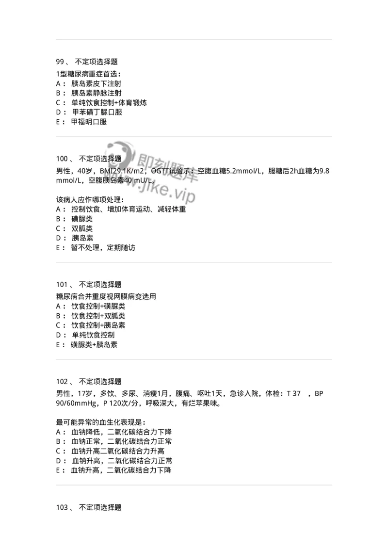 11020901-糖尿病-194468_军队文职(1)_01.军队文职真题-专业课_（全）版本一（历年真题+章节练习+模拟题）_临床医学(军队文职)_章节练习_纯题目