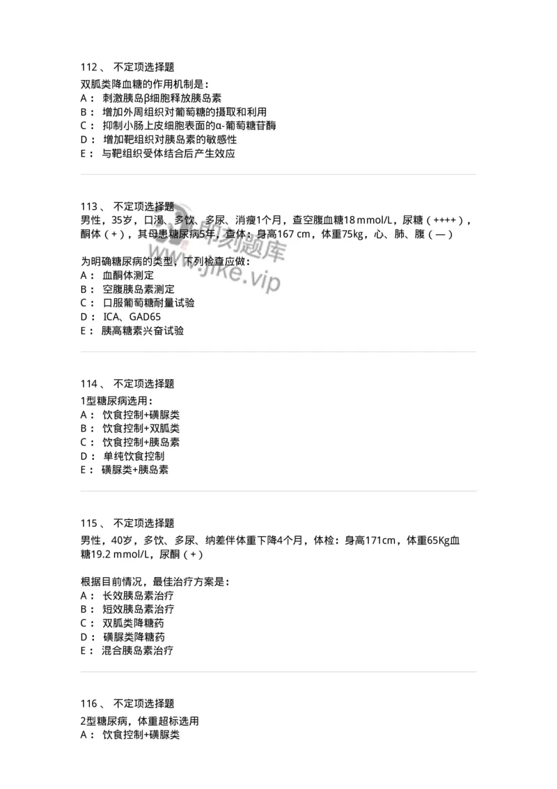 11020901-糖尿病-194468_军队文职(1)_01.军队文职真题-专业课_（全）版本一（历年真题+章节练习+模拟题）_临床医学(军队文职)_章节练习_纯题目