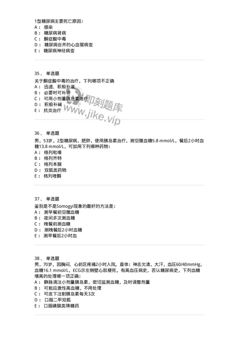 11020901-糖尿病-194468_军队文职(1)_01.军队文职真题-专业课_（全）版本一（历年真题+章节练习+模拟题）_临床医学(军队文职)_章节练习_纯题目