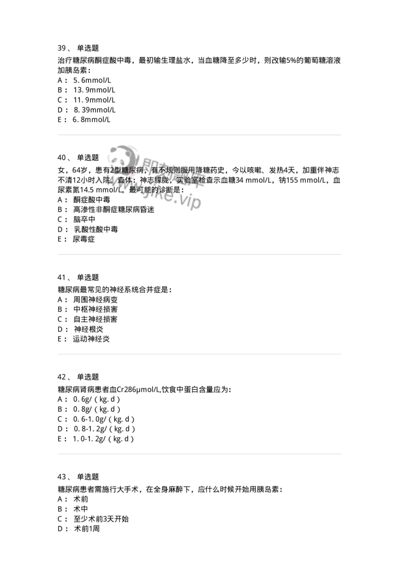 11020901-糖尿病-194468_军队文职(1)_01.军队文职真题-专业课_（全）版本一（历年真题+章节练习+模拟题）_临床医学(军队文职)_章节练习_纯题目