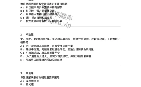 11020901-糖尿病-194468_军队文职(1)_01.军队文职真题-专业课_（全）版本一（历年真题+章节练习+模拟题）_临床医学(军队文职)_章节练习_纯题目