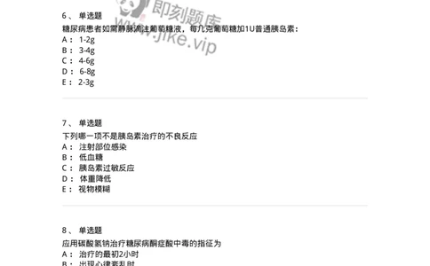 11020901-糖尿病-194468_军队文职(1)_01.军队文职真题-专业课_（全）版本一（历年真题+章节练习+模拟题）_临床医学(军队文职)_章节练习_纯题目