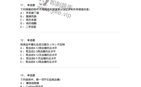 11020901-糖尿病-194468_军队文职(1)_01.军队文职真题-专业课_（全）版本一（历年真题+章节练习+模拟题）_临床医学(军队文职)_章节练习_纯题目