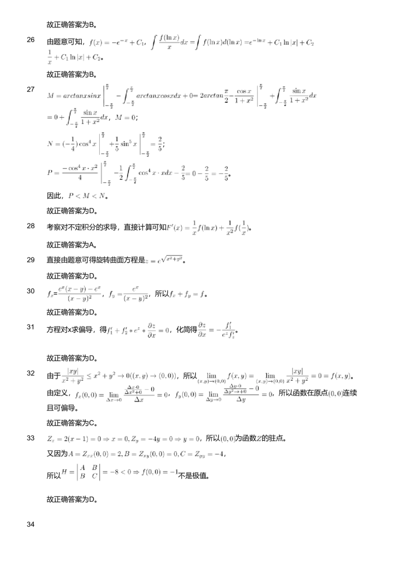2019年军队文职人员招聘考试理工学类-数学1试卷（解析）_军队文职(1)_01.军队文职真题-专业课_版本二_数学1（2018-2023无22）