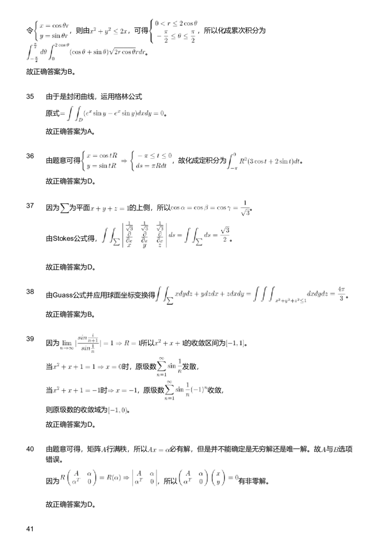2019年军队文职人员招聘考试理工学类-数学1试卷（解析）_军队文职(1)_01.军队文职真题-专业课_版本二_数学1（2018-2023无22）