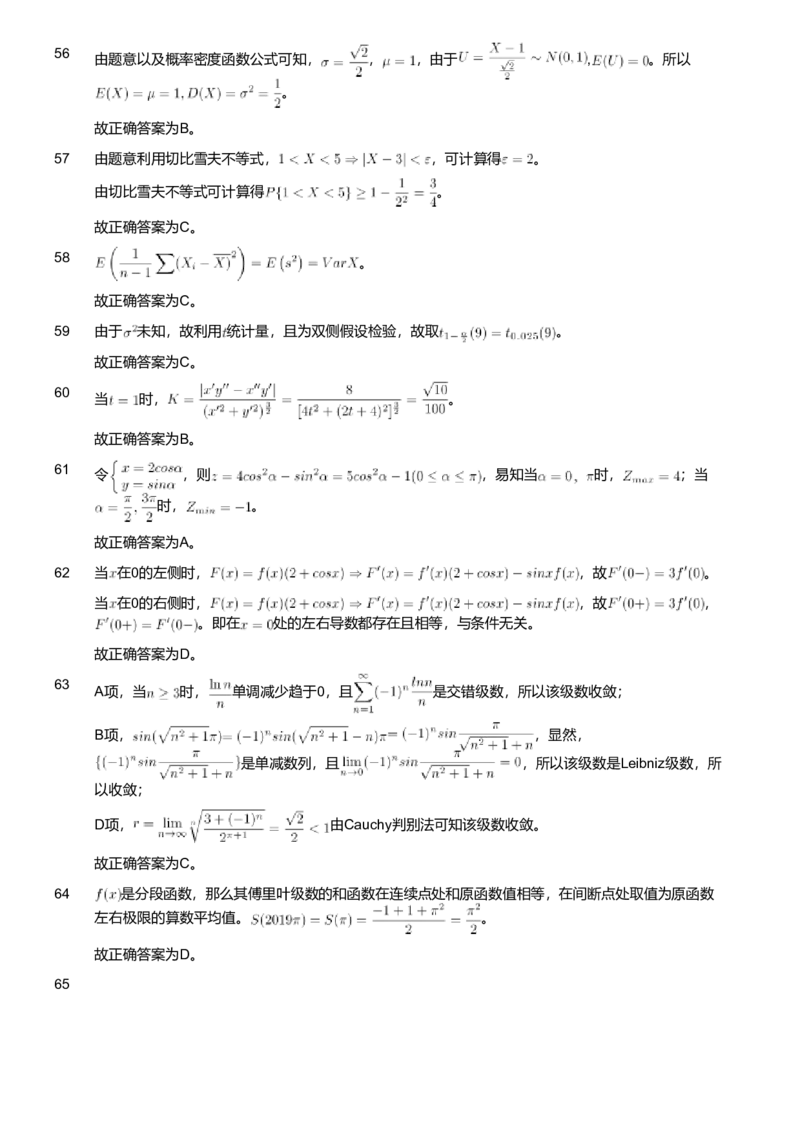 2019年军队文职人员招聘考试理工学类-数学1试卷（解析）_军队文职(1)_01.军队文职真题-专业课_版本二_数学1（2018-2023无22）