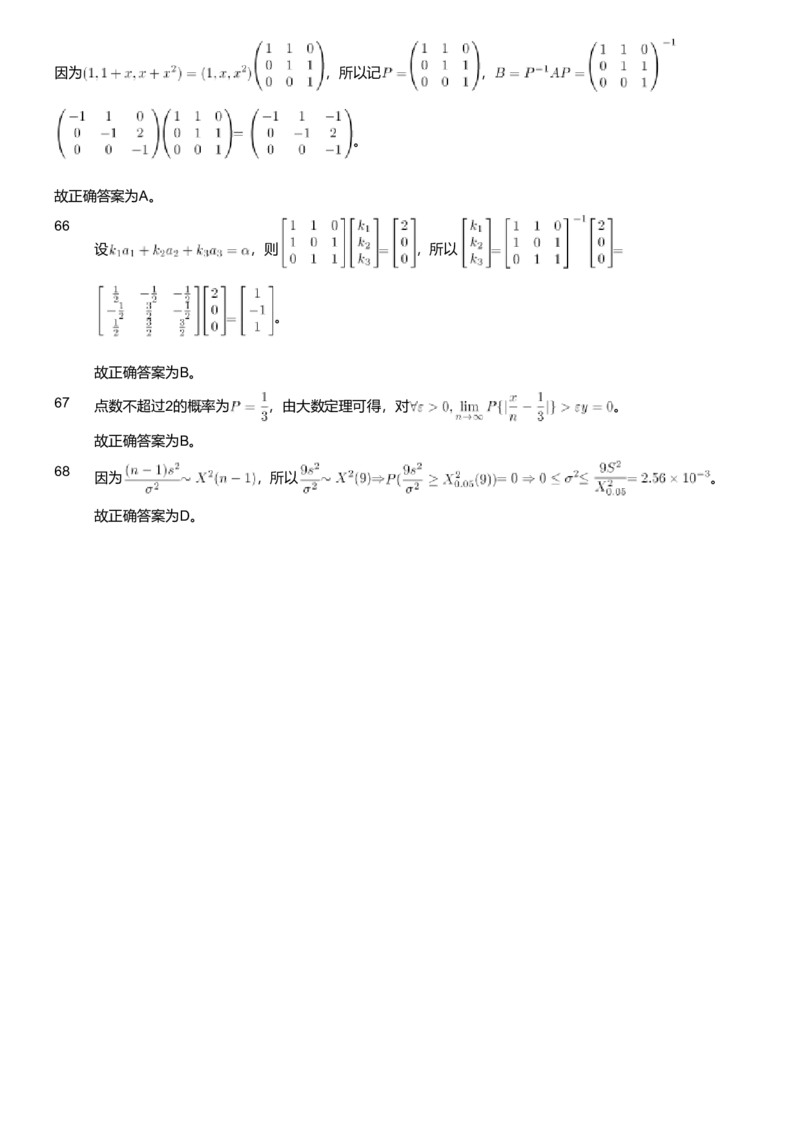 2019年军队文职人员招聘考试理工学类-数学1试卷（解析）_军队文职(1)_01.军队文职真题-专业课_版本二_数学1（2018-2023无22）