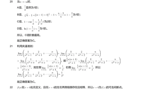 2019年军队文职人员招聘考试理工学类-数学1试卷（解析）_军队文职(1)_01.军队文职真题-专业课_版本二_数学1（2018-2023无22）
