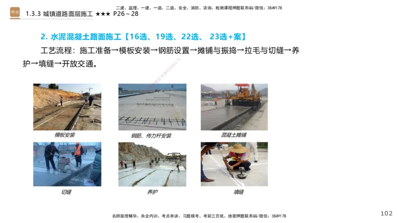 01.2025王欢-案例速通-市政实务1_2026年一级建造师_2026年一建市政_2025年一建市政SVIP_04-冲刺串讲✿考点强化✿小灶集训_07-市政《案例速通直播》王欢HX_讲义