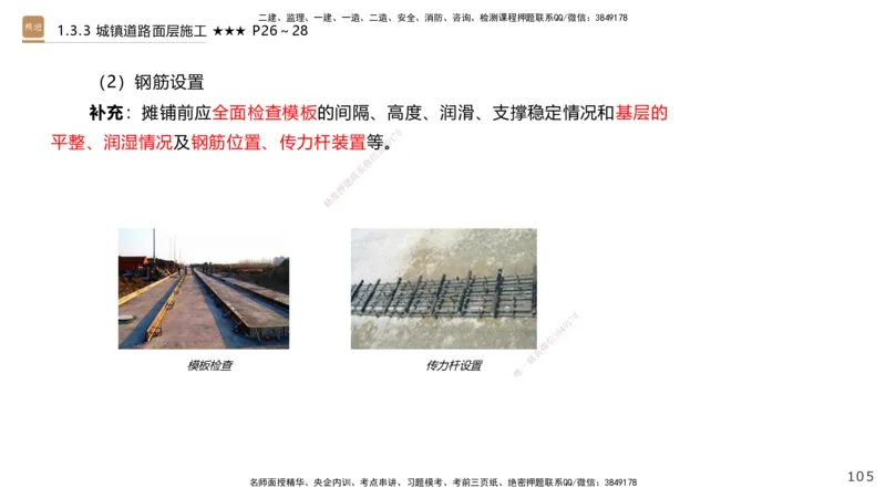 01.2025王欢-案例速通-市政实务1_2026年一级建造师_2026年一建市政_2025年一建市政SVIP_04-冲刺串讲✿考点强化✿小灶集训_07-市政《案例速通直播》王欢HX_讲义