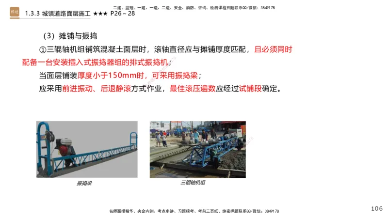 01.2025王欢-案例速通-市政实务1_2026年一级建造师_2026年一建市政_2025年一建市政SVIP_04-冲刺串讲✿考点强化✿小灶集训_07-市政《案例速通直播》王欢HX_讲义