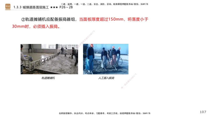 01.2025王欢-案例速通-市政实务1_2026年一级建造师_2026年一建市政_2025年一建市政SVIP_04-冲刺串讲✿考点强化✿小灶集训_07-市政《案例速通直播》王欢HX_讲义