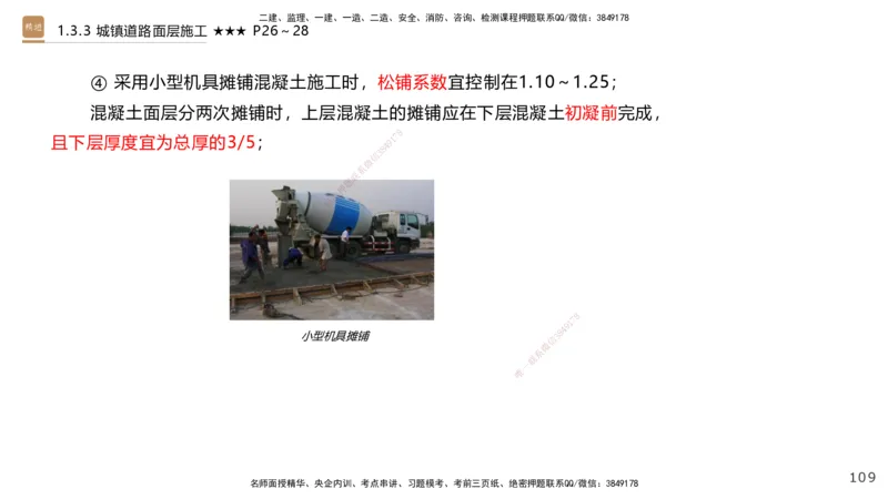 01.2025王欢-案例速通-市政实务1_2026年一级建造师_2026年一建市政_2025年一建市政SVIP_04-冲刺串讲✿考点强化✿小灶集训_07-市政《案例速通直播》王欢HX_讲义