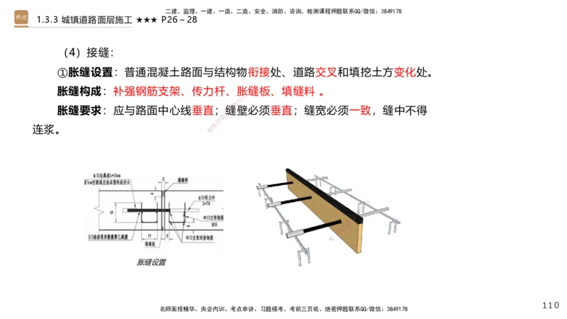 01.2025王欢-案例速通-市政实务1_2026年一级建造师_2026年一建市政_2025年一建市政SVIP_04-冲刺串讲✿考点强化✿小灶集训_07-市政《案例速通直播》王欢HX_讲义