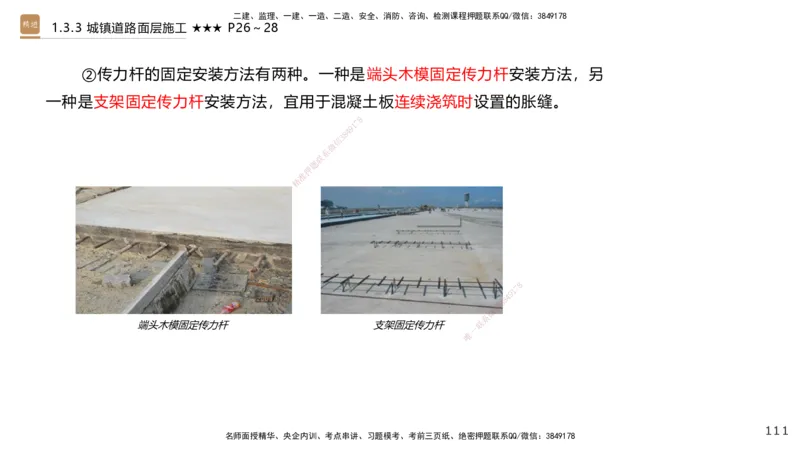 01.2025王欢-案例速通-市政实务1_2026年一级建造师_2026年一建市政_2025年一建市政SVIP_04-冲刺串讲✿考点强化✿小灶集训_07-市政《案例速通直播》王欢HX_讲义