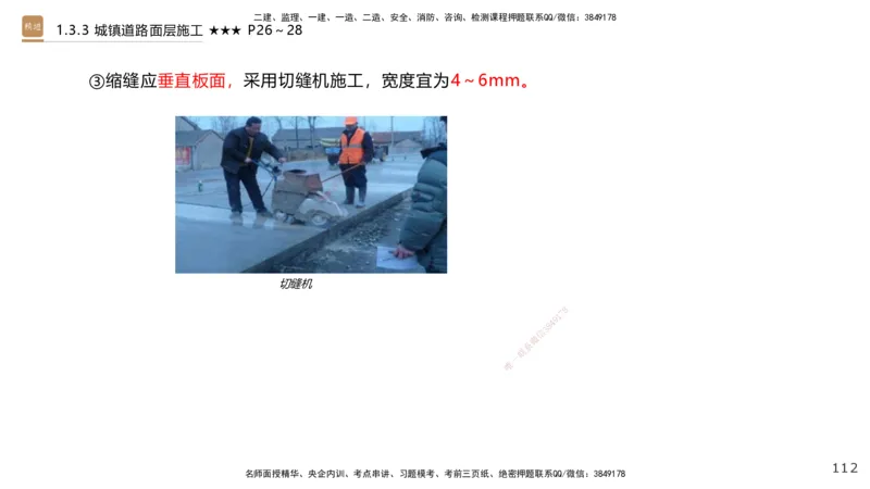 01.2025王欢-案例速通-市政实务1_2026年一级建造师_2026年一建市政_2025年一建市政SVIP_04-冲刺串讲✿考点强化✿小灶集训_07-市政《案例速通直播》王欢HX_讲义