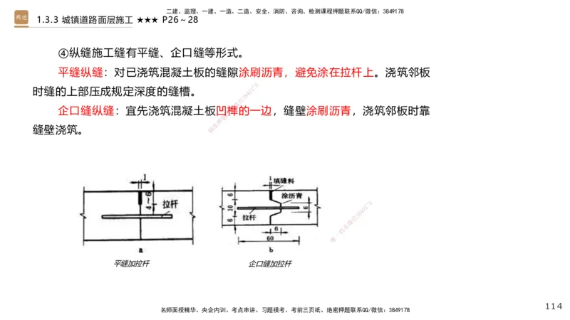 01.2025王欢-案例速通-市政实务1_2026年一级建造师_2026年一建市政_2025年一建市政SVIP_04-冲刺串讲✿考点强化✿小灶集训_07-市政《案例速通直播》王欢HX_讲义
