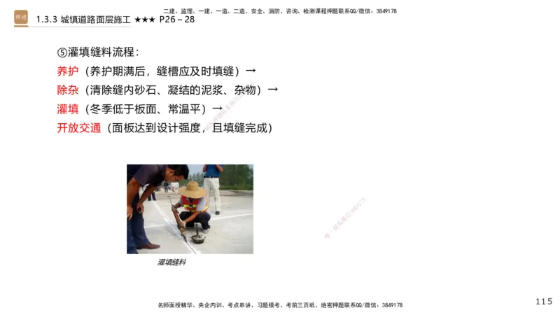 01.2025王欢-案例速通-市政实务1_2026年一级建造师_2026年一建市政_2025年一建市政SVIP_04-冲刺串讲✿考点强化✿小灶集训_07-市政《案例速通直播》王欢HX_讲义