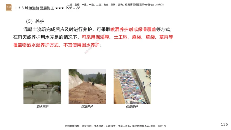 01.2025王欢-案例速通-市政实务1_2026年一级建造师_2026年一建市政_2025年一建市政SVIP_04-冲刺串讲✿考点强化✿小灶集训_07-市政《案例速通直播》王欢HX_讲义