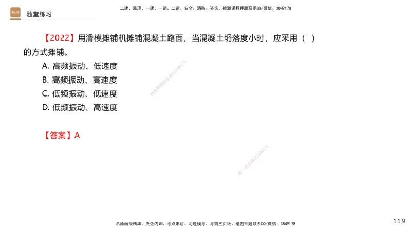 01.2025王欢-案例速通-市政实务1_2026年一级建造师_2026年一建市政_2025年一建市政SVIP_04-冲刺串讲✿考点强化✿小灶集训_07-市政《案例速通直播》王欢HX_讲义