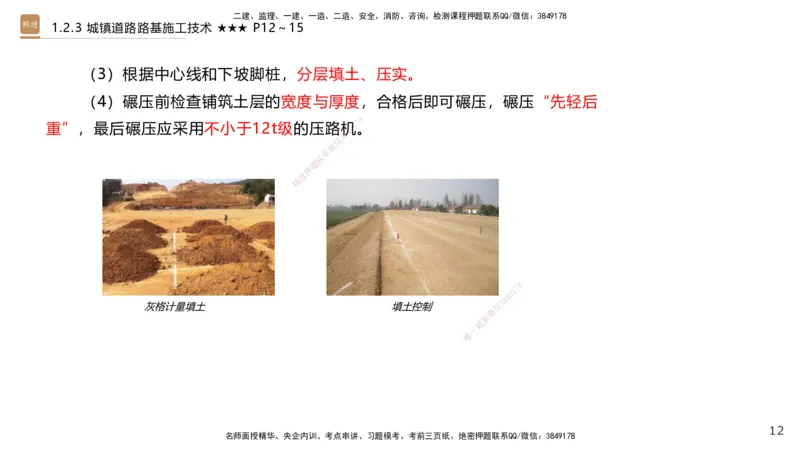 01.2025王欢-案例速通-市政实务1_2026年一级建造师_2026年一建市政_2025年一建市政SVIP_04-冲刺串讲✿考点强化✿小灶集训_07-市政《案例速通直播》王欢HX_讲义