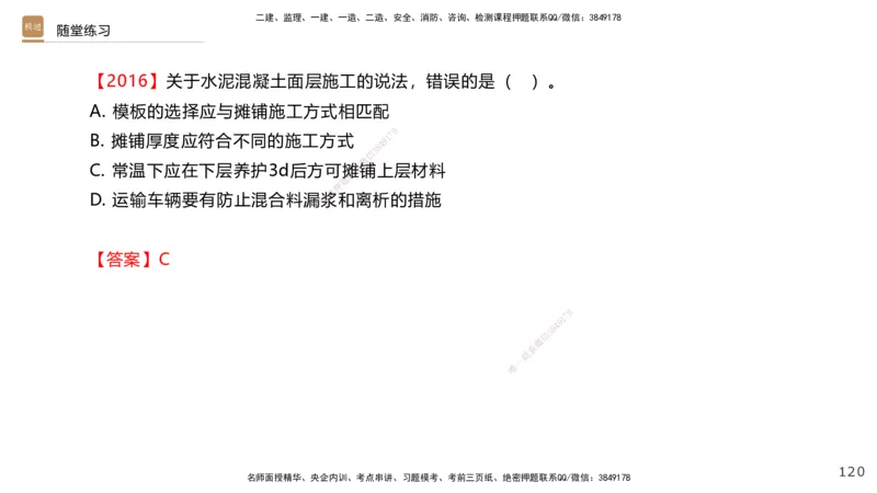 01.2025王欢-案例速通-市政实务1_2026年一级建造师_2026年一建市政_2025年一建市政SVIP_04-冲刺串讲✿考点强化✿小灶集训_07-市政《案例速通直播》王欢HX_讲义