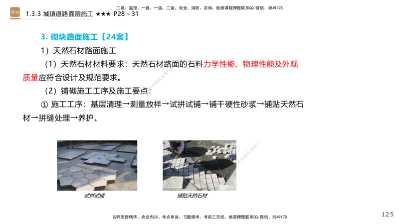 01.2025王欢-案例速通-市政实务1_2026年一级建造师_2026年一建市政_2025年一建市政SVIP_04-冲刺串讲✿考点强化✿小灶集训_07-市政《案例速通直播》王欢HX_讲义