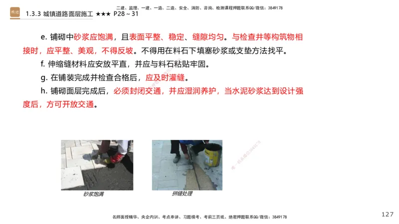 01.2025王欢-案例速通-市政实务1_2026年一级建造师_2026年一建市政_2025年一建市政SVIP_04-冲刺串讲✿考点强化✿小灶集训_07-市政《案例速通直播》王欢HX_讲义