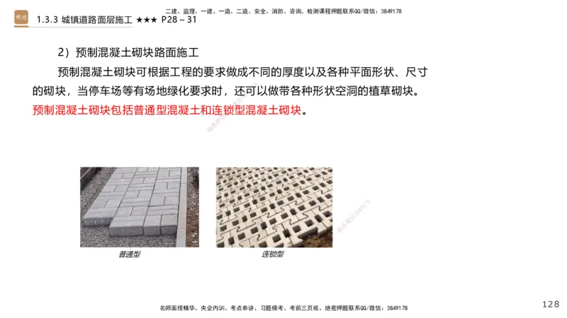 01.2025王欢-案例速通-市政实务1_2026年一级建造师_2026年一建市政_2025年一建市政SVIP_04-冲刺串讲✿考点强化✿小灶集训_07-市政《案例速通直播》王欢HX_讲义