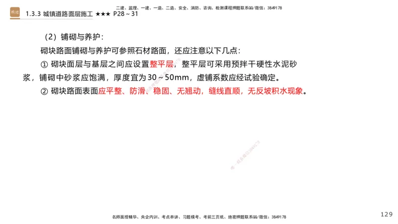 01.2025王欢-案例速通-市政实务1_2026年一级建造师_2026年一建市政_2025年一建市政SVIP_04-冲刺串讲✿考点强化✿小灶集训_07-市政《案例速通直播》王欢HX_讲义