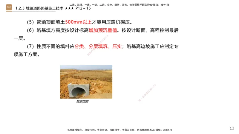 01.2025王欢-案例速通-市政实务1_2026年一级建造师_2026年一建市政_2025年一建市政SVIP_04-冲刺串讲✿考点强化✿小灶集训_07-市政《案例速通直播》王欢HX_讲义