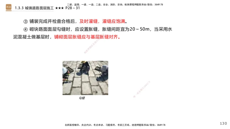 01.2025王欢-案例速通-市政实务1_2026年一级建造师_2026年一建市政_2025年一建市政SVIP_04-冲刺串讲✿考点强化✿小灶集训_07-市政《案例速通直播》王欢HX_讲义