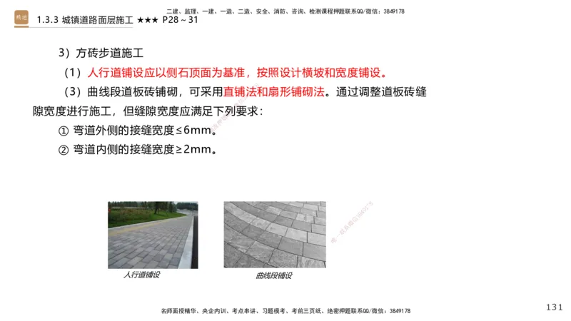 01.2025王欢-案例速通-市政实务1_2026年一级建造师_2026年一建市政_2025年一建市政SVIP_04-冲刺串讲✿考点强化✿小灶集训_07-市政《案例速通直播》王欢HX_讲义
