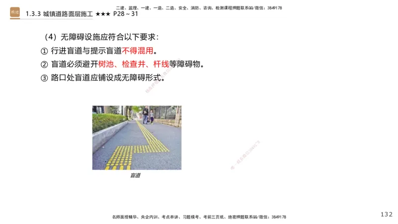 01.2025王欢-案例速通-市政实务1_2026年一级建造师_2026年一建市政_2025年一建市政SVIP_04-冲刺串讲✿考点强化✿小灶集训_07-市政《案例速通直播》王欢HX_讲义