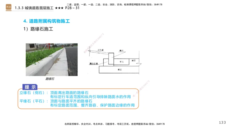01.2025王欢-案例速通-市政实务1_2026年一级建造师_2026年一建市政_2025年一建市政SVIP_04-冲刺串讲✿考点强化✿小灶集训_07-市政《案例速通直播》王欢HX_讲义