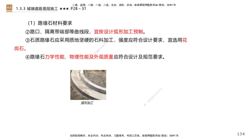 01.2025王欢-案例速通-市政实务1_2026年一级建造师_2026年一建市政_2025年一建市政SVIP_04-冲刺串讲✿考点强化✿小灶集训_07-市政《案例速通直播》王欢HX_讲义