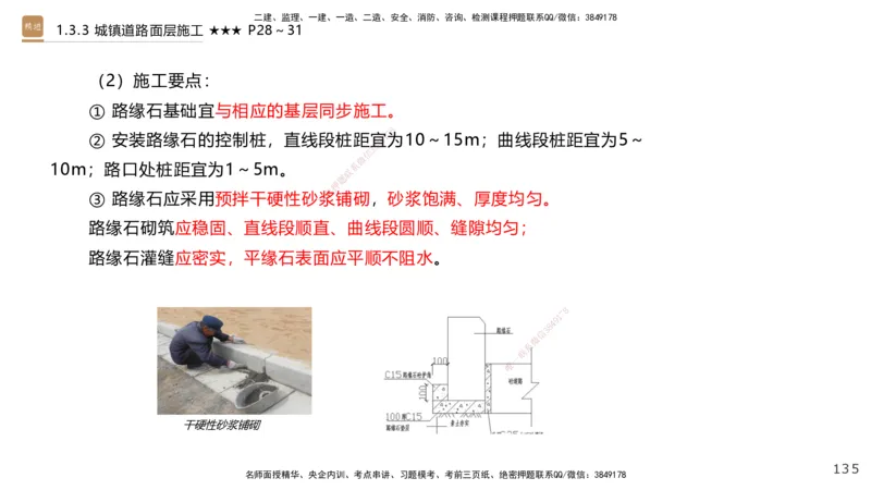 01.2025王欢-案例速通-市政实务1_2026年一级建造师_2026年一建市政_2025年一建市政SVIP_04-冲刺串讲✿考点强化✿小灶集训_07-市政《案例速通直播》王欢HX_讲义