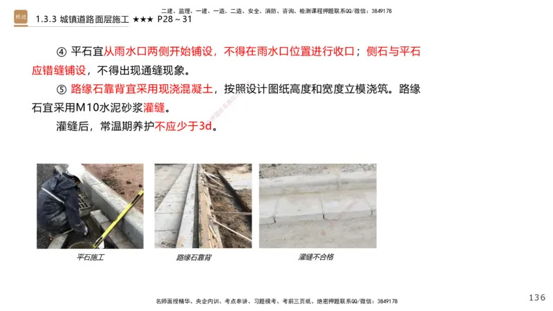 01.2025王欢-案例速通-市政实务1_2026年一级建造师_2026年一建市政_2025年一建市政SVIP_04-冲刺串讲✿考点强化✿小灶集训_07-市政《案例速通直播》王欢HX_讲义
