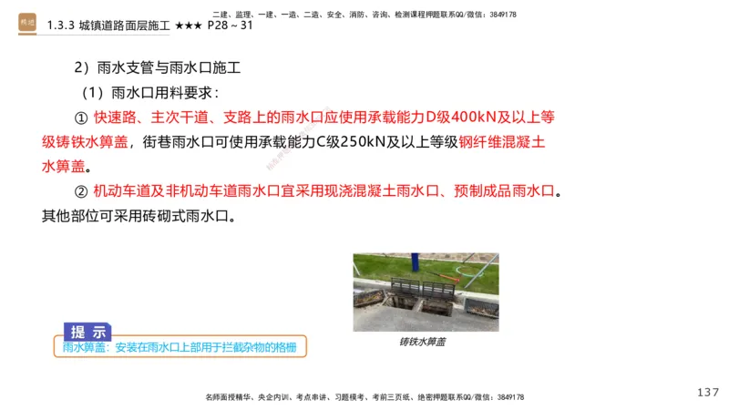 01.2025王欢-案例速通-市政实务1_2026年一级建造师_2026年一建市政_2025年一建市政SVIP_04-冲刺串讲✿考点强化✿小灶集训_07-市政《案例速通直播》王欢HX_讲义