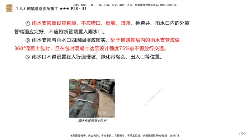 01.2025王欢-案例速通-市政实务1_2026年一级建造师_2026年一建市政_2025年一建市政SVIP_04-冲刺串讲✿考点强化✿小灶集训_07-市政《案例速通直播》王欢HX_讲义